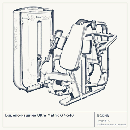 Бицепс-машина Ultra Matrix G7-S40 — от 597 000 ₽