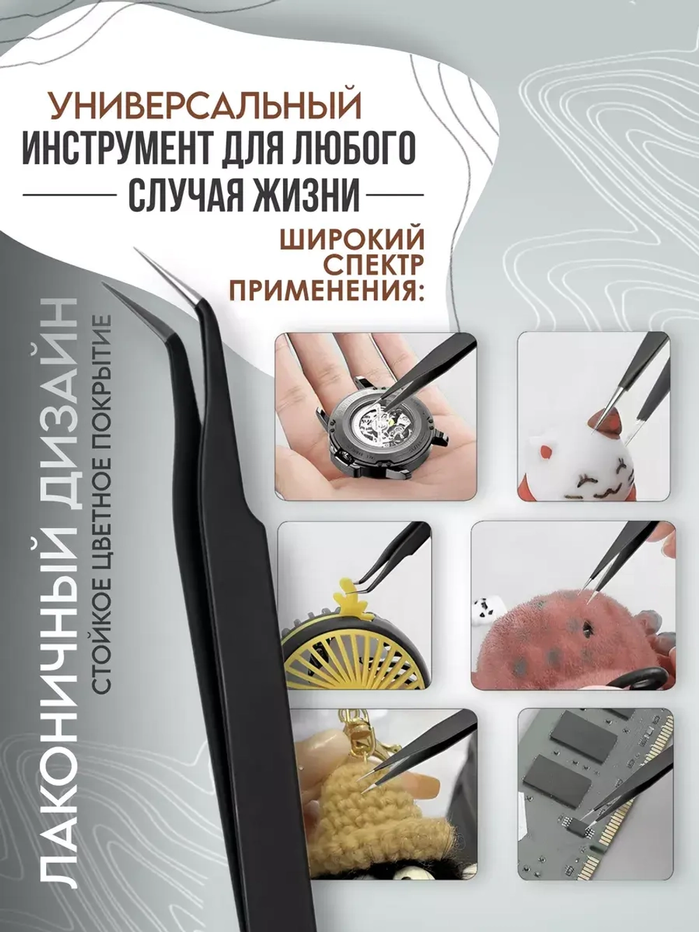 Универсальный изогнутый заостренный пинцет ручная заточка