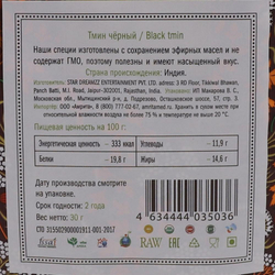 Семена тмина (Калонджи) черного (black cumin seeds) Золото Индии 30г
