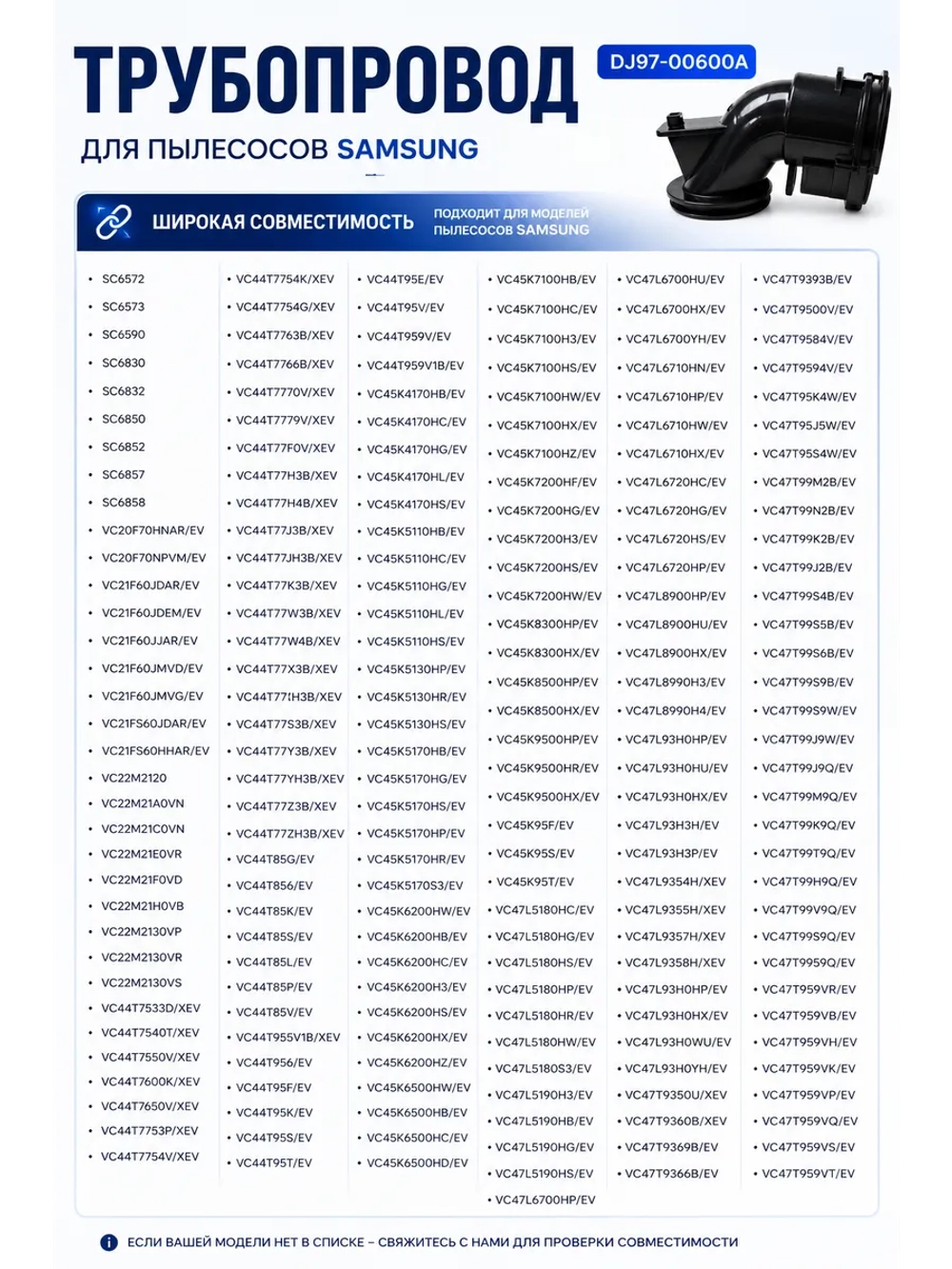 Трубопровод для пылесоса Samsung DJ97-00600A