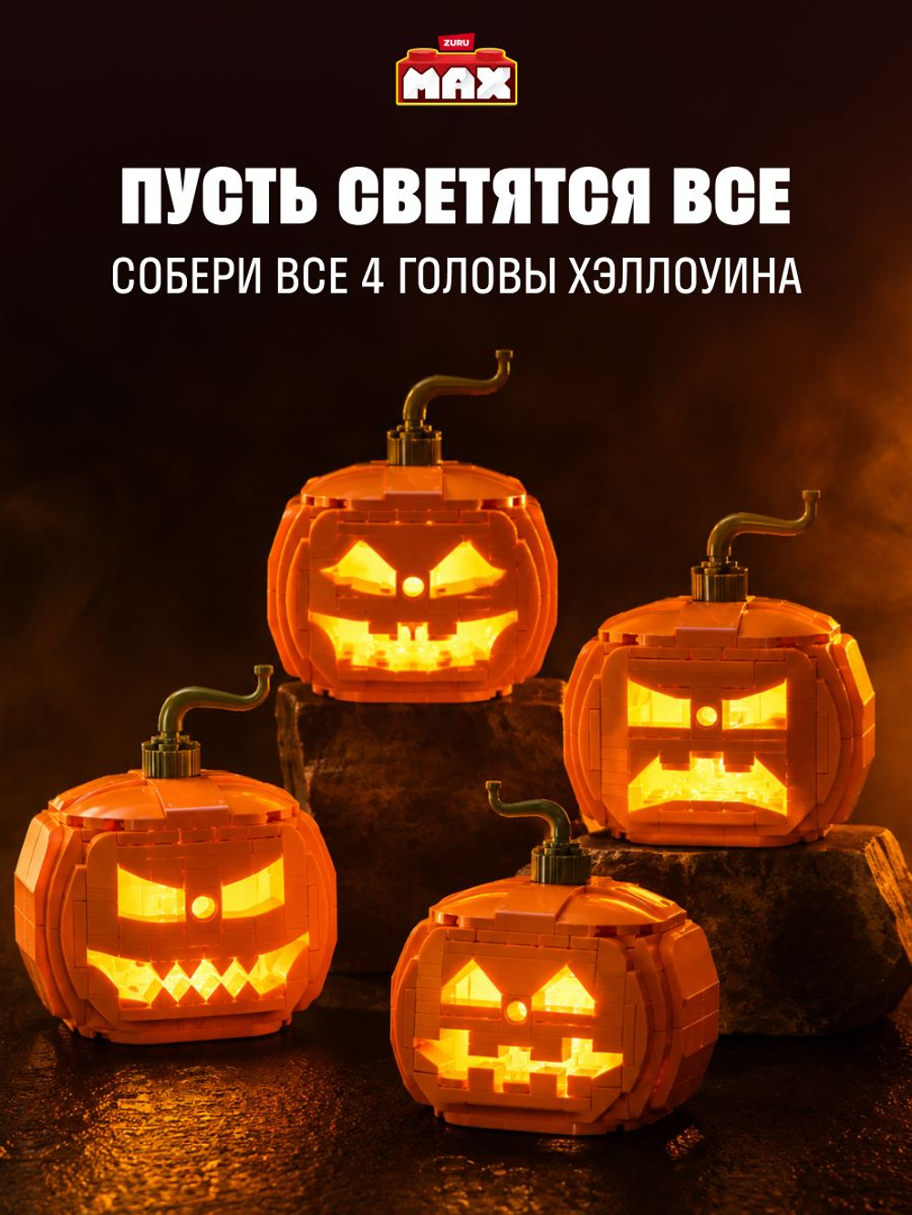 Фигурка MAX Halloween Хэллоуин Тыквы