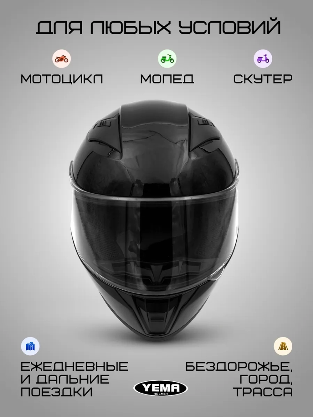 Шлем для мотоцикла черный интеграл закрытый