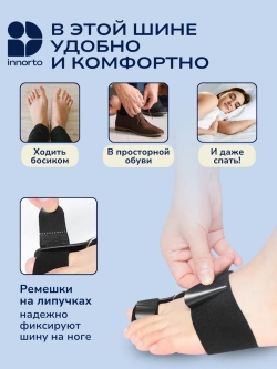 Вальгусная шина от косточки (шарнирная), 2 шт