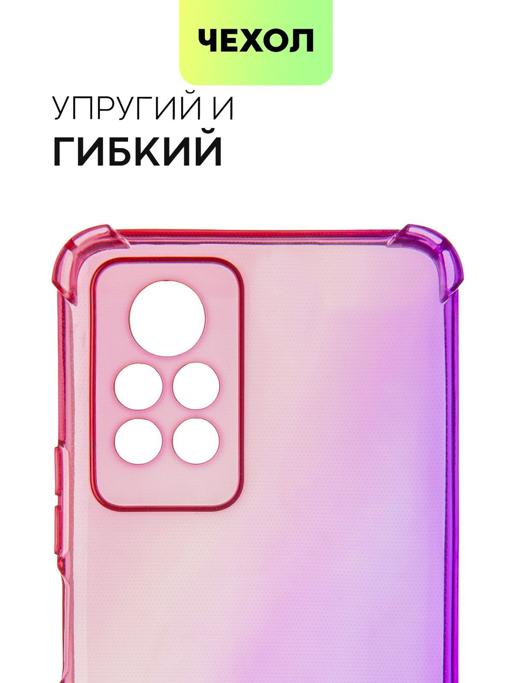 Чехол BROSCORP для Infinix Note 11 Pro;Infinix Note 11S оптом (арт. INF-N11P-HARD-TPU-PINK-PURPLE)