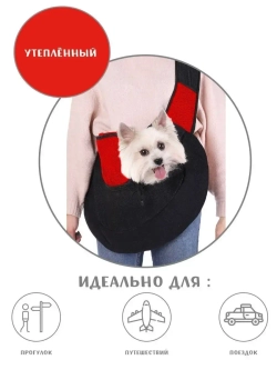 Утепленная переноска для собак и кошек S Слинг для животных