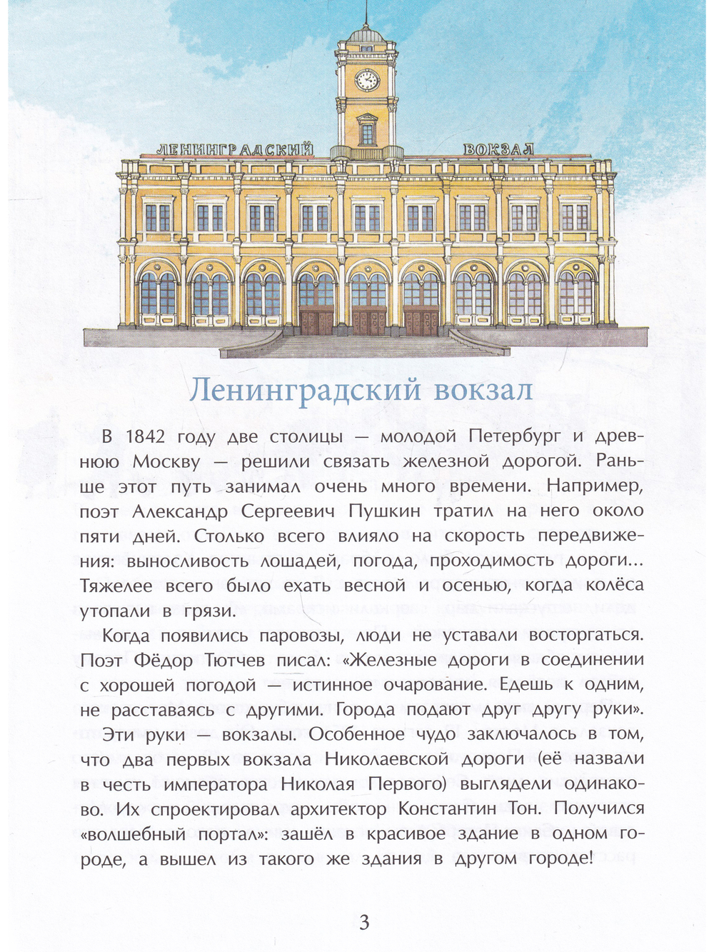 Вокзалы Москвы