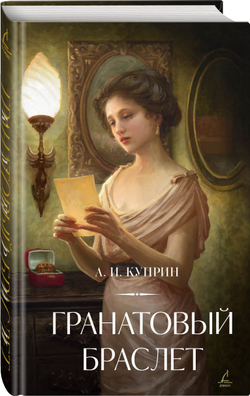 Гранатовый браслет