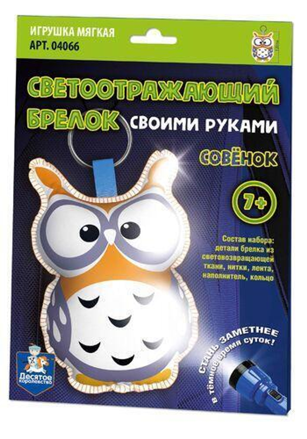 Брелок своими руками.Игр.мягкая "Совёнок"(Т-Ц)