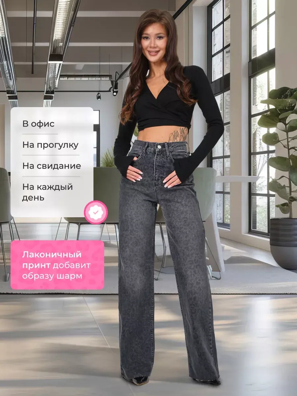 Леопардовые джинсы