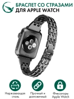 Ремешок для Apple Watch браслет для часов металлический