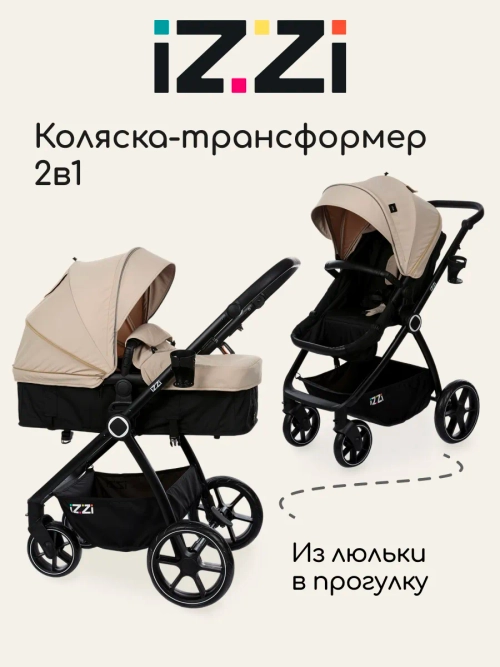 Коляска-трансформер IZZI 2 в 1