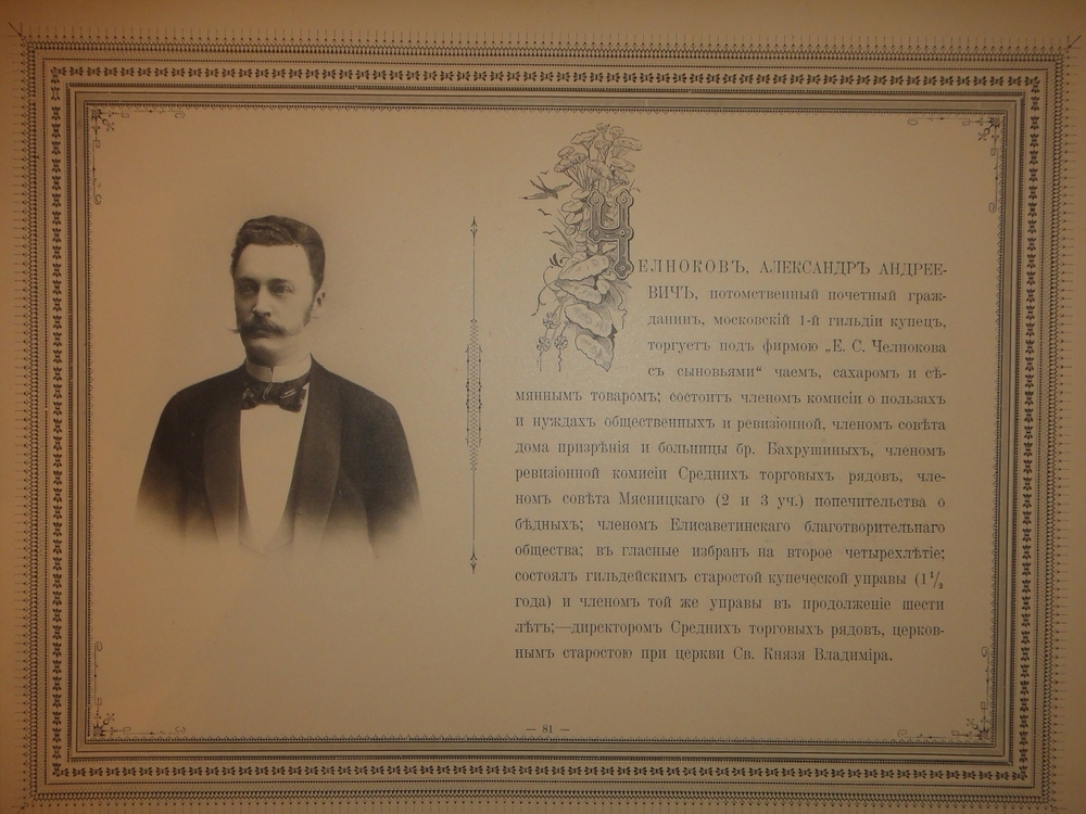 "Московская Городская Дума. 1897-1900". Издание Александра Одинцова. 1900г.