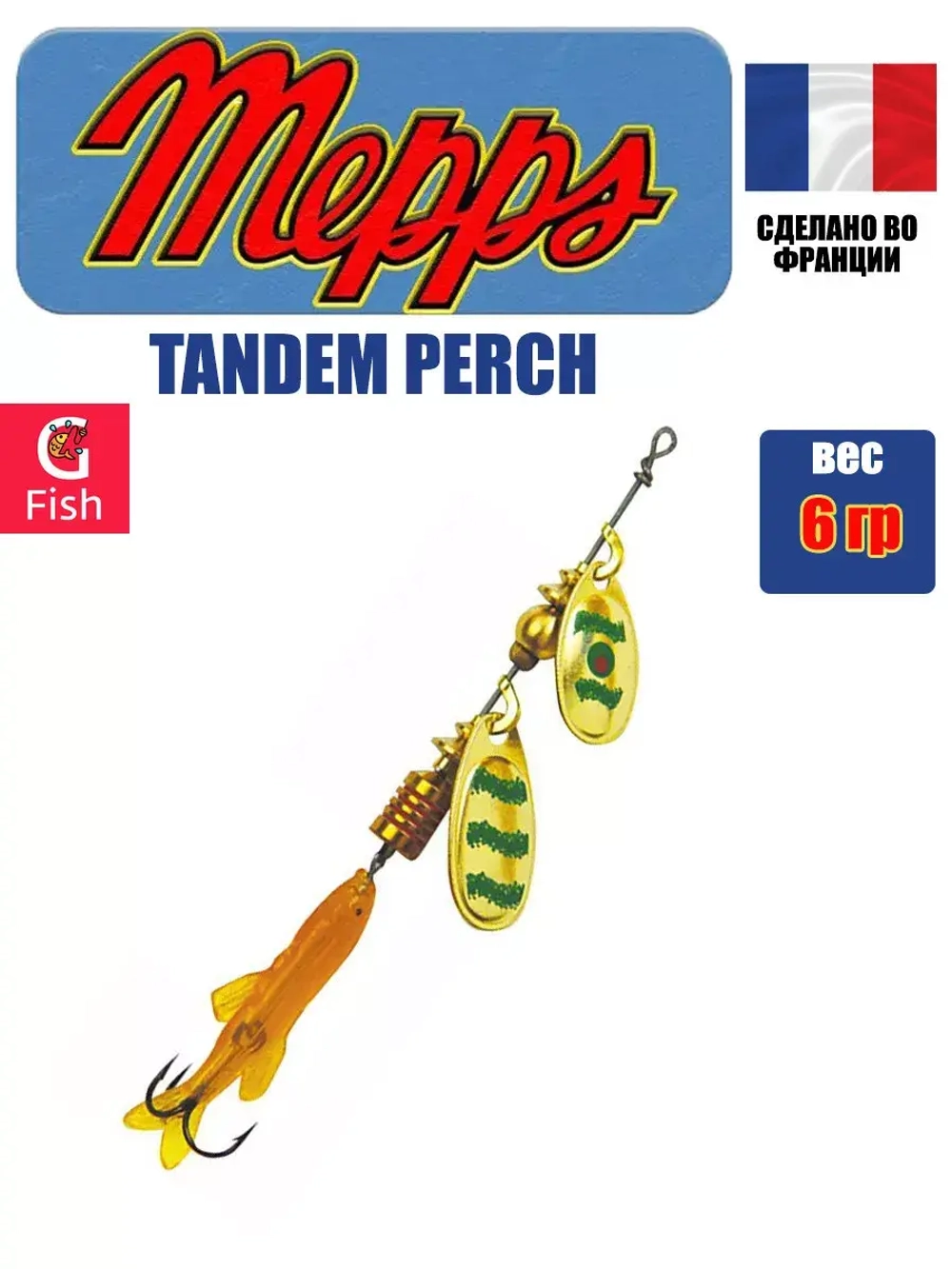 Блесна для рыбалки вращающаяся Mepps TANDEM PERCH
