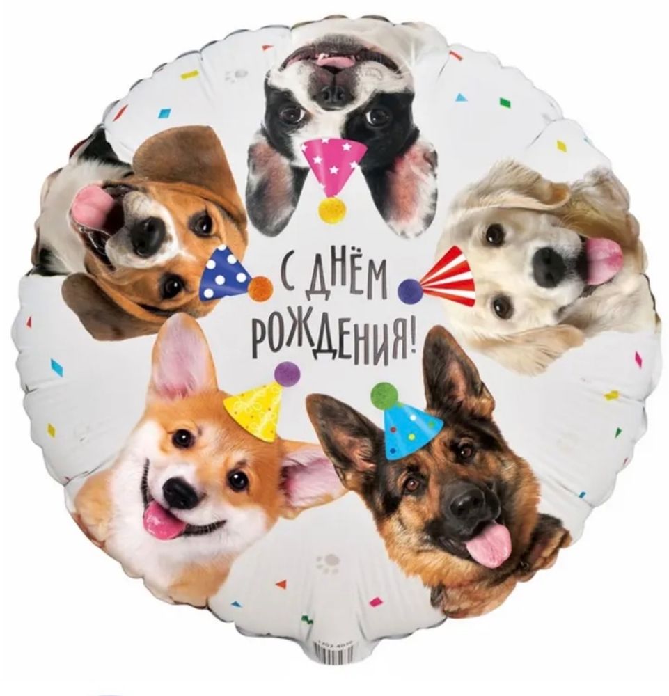 Шар фольгированный С днем рождения!