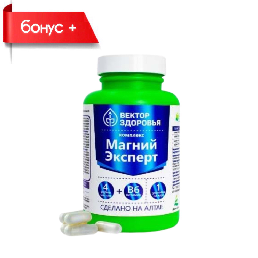 MAGNESIUM EXPERT Complex, Магний Эксперт комплекс №60 от стресса, бессонницы