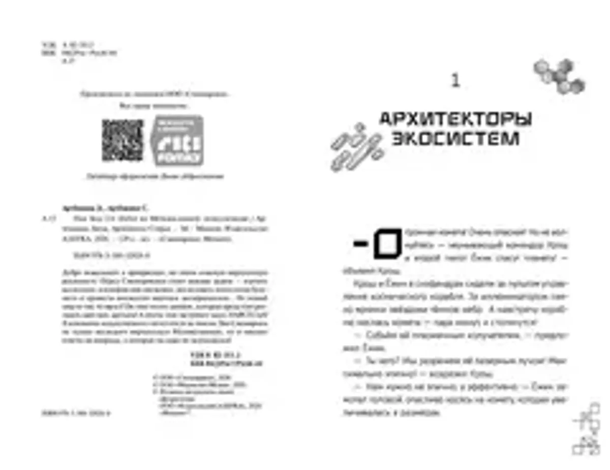 Смешарики. Пин Код 2.0. Побег из Метавселенной