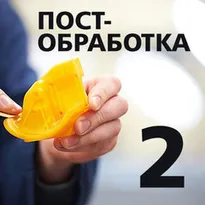 Постобработка Часть 2: Шлифовка