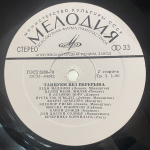 Сборник / Танцуем Без Перерыва (LP)