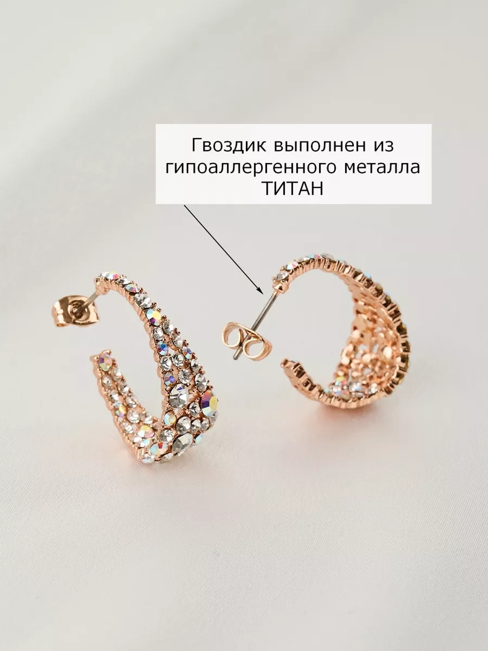 Серьги-полукольца вечерние Россыпь из белых камней-хамелеонов