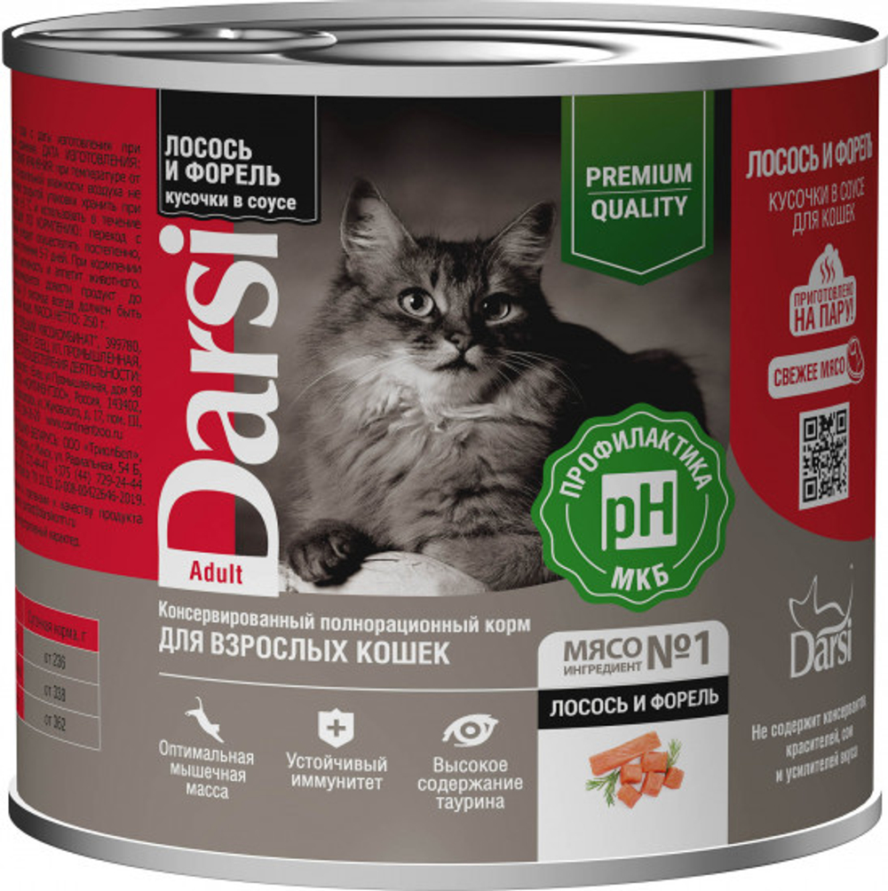 Darsi, Консервы для взрослых кошек, кусочки с лососем и форелью в соусе, 250гр