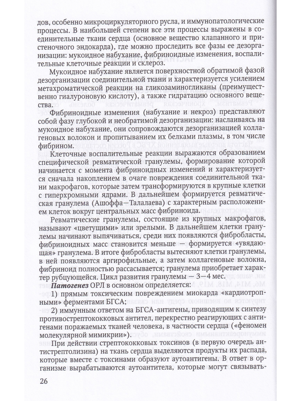 Клиническая ревматология.Краткий курс