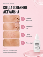[ESTHETIC HOUSE] Сыворотка для лица ОСВЕТЛЯЮЩАЯ Toxheal White Niacin Toning Serum, 100мл
