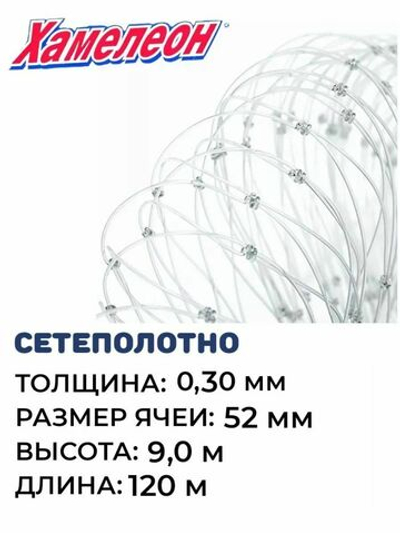 Сетеполотно леска 0,30 мм, ячея 52 мм, высота 9,0 м кукла