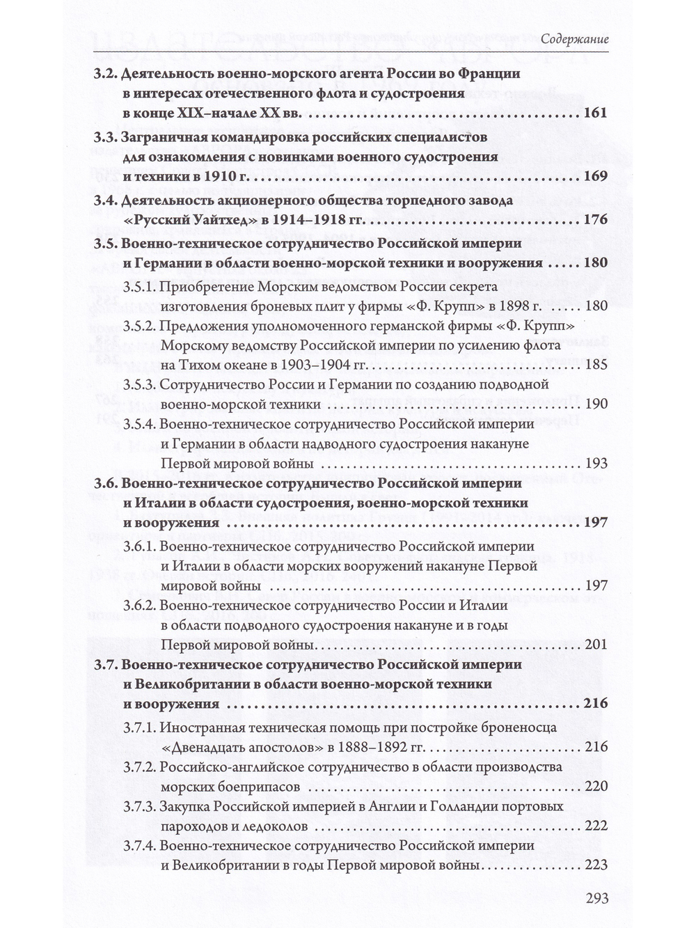 Военно-морское техническое сотрудничество Российской империи (1890–1917): опыт и уроки