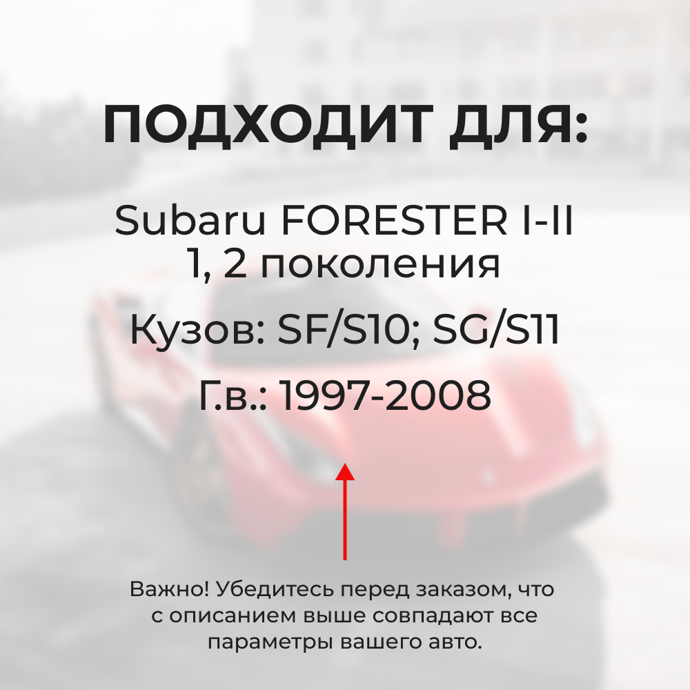Ремкомплект трапеции стеклоочистителя Subaru FORESTER [Кузов: SF/S10, SG/S11] 1997-2008 С-51