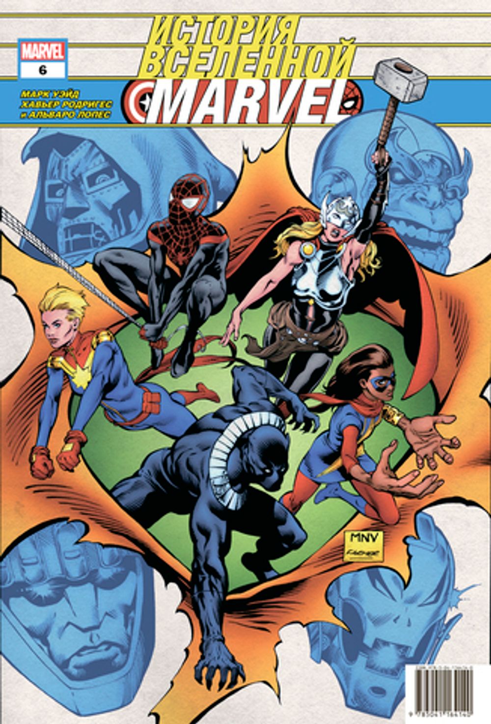 История вселенной Marvel №6