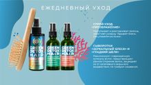 Green Detox Несмываемая сыворотка для волос "Зеркальный блеск"