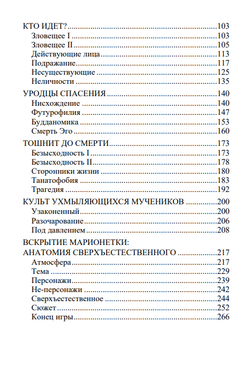 Заговор против рода человеческого. Замысел ужаса. Томас Лиготти