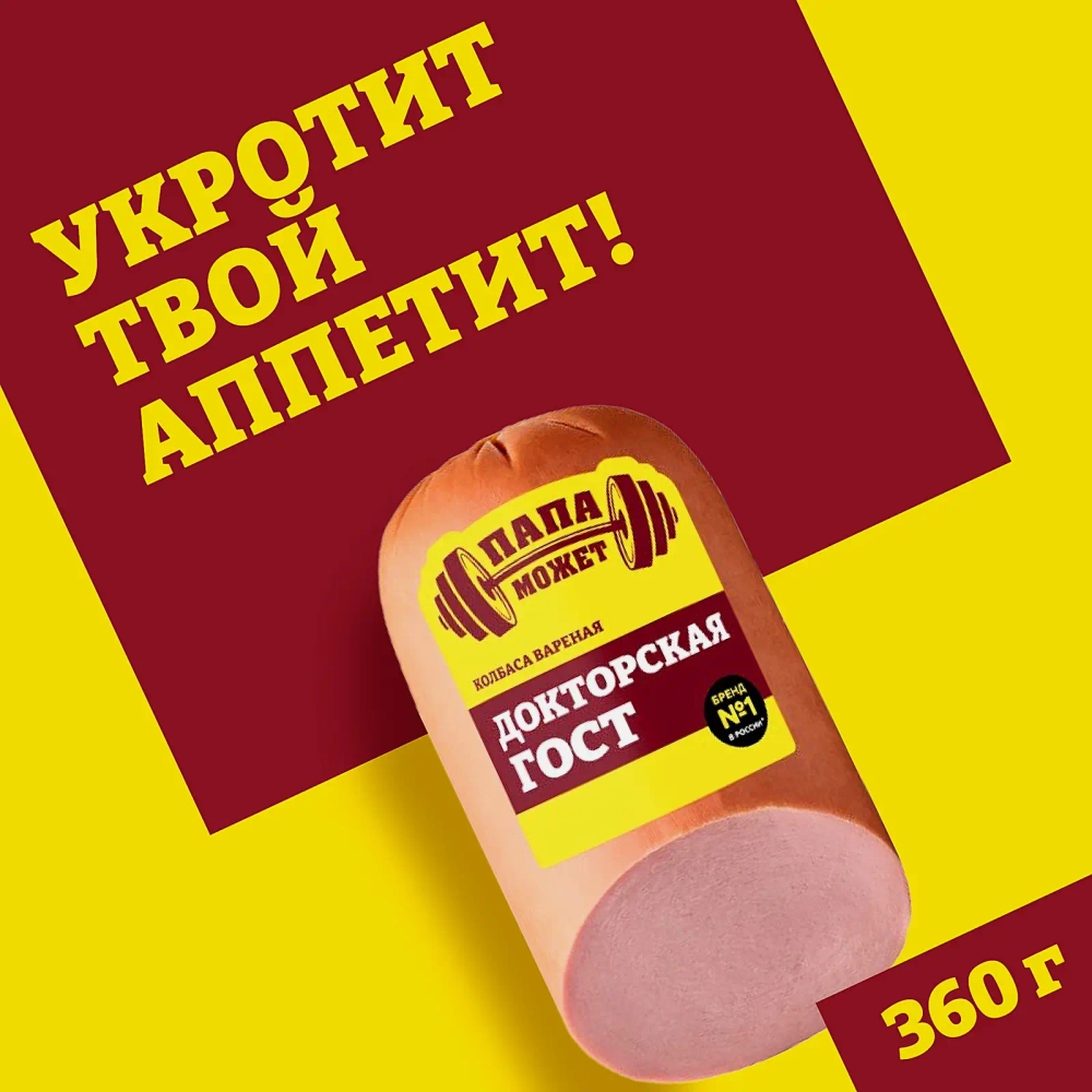 Колбаса Докторская вареная Папа может 360г