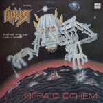 Ария / Игра С Огнем (LP)