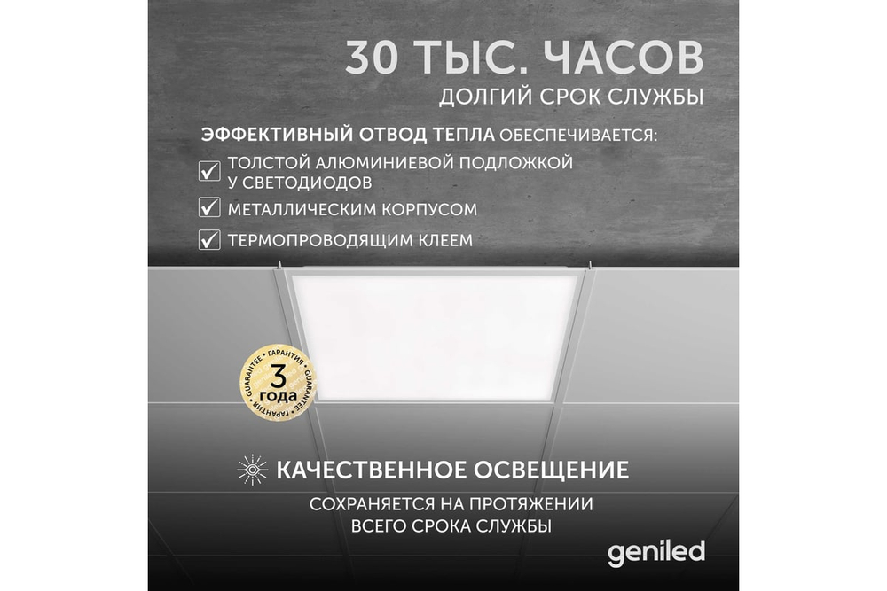 Светильник LED Армстронг с равномерной засветкой 595x595x33 30Вт 4000К 90Ra Опал Офис Comfort Basic Geniled