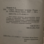 А. Бушков. Сварог.Летающие острова
