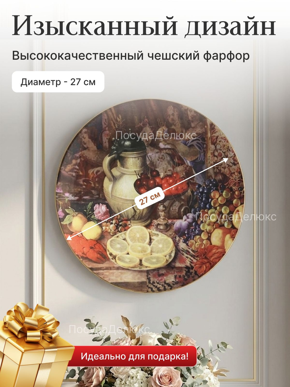 Тарелка настенная "Thun" Натюрморт с фруктами 27 см