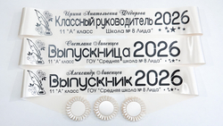 Лента наградная "Выпускник 11 класс". Арт. № 111325, цвета в ассортименте.