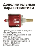 Насос / помпа Ulka EX5 48W кофемашины Saeco, Phlips CFM002UN (10UK00, 00810017)
