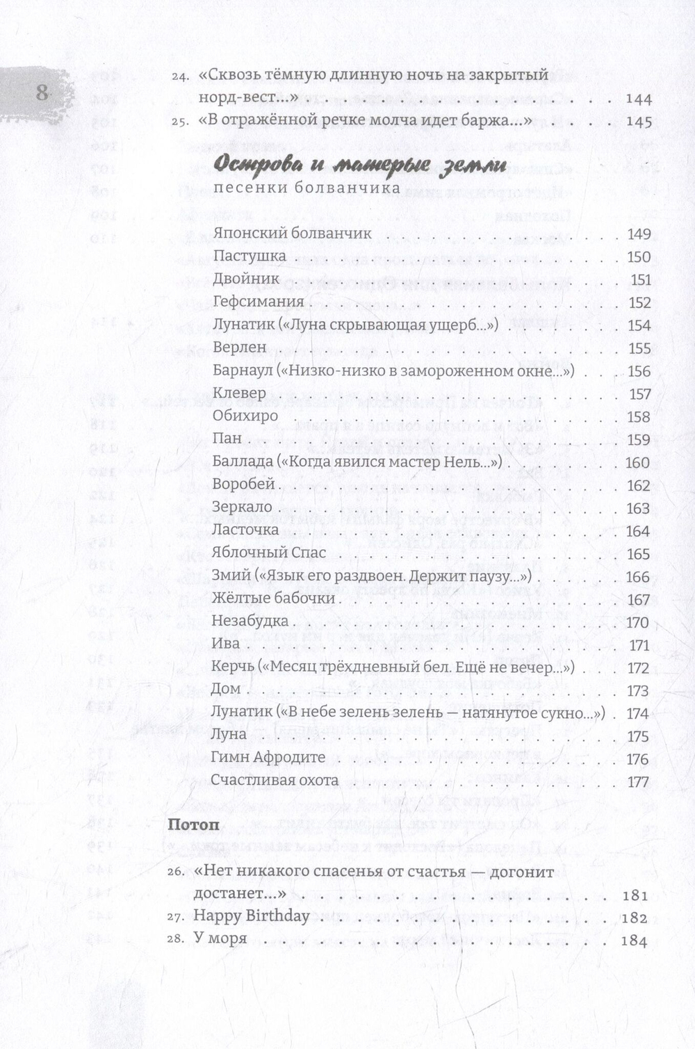 Медное зеркало: Стихотворения 1987-2020