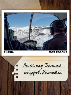 Моя Россия. Горы