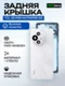 Задняя крышка для TCL 50 PRO NXTPAPER 5G T803D  белая (White)