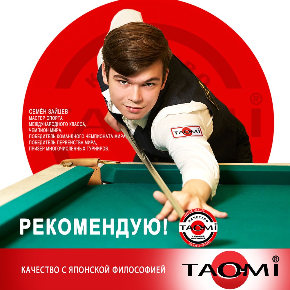 Шар №15 TAO-MI PROFESSIONAL 67 мм