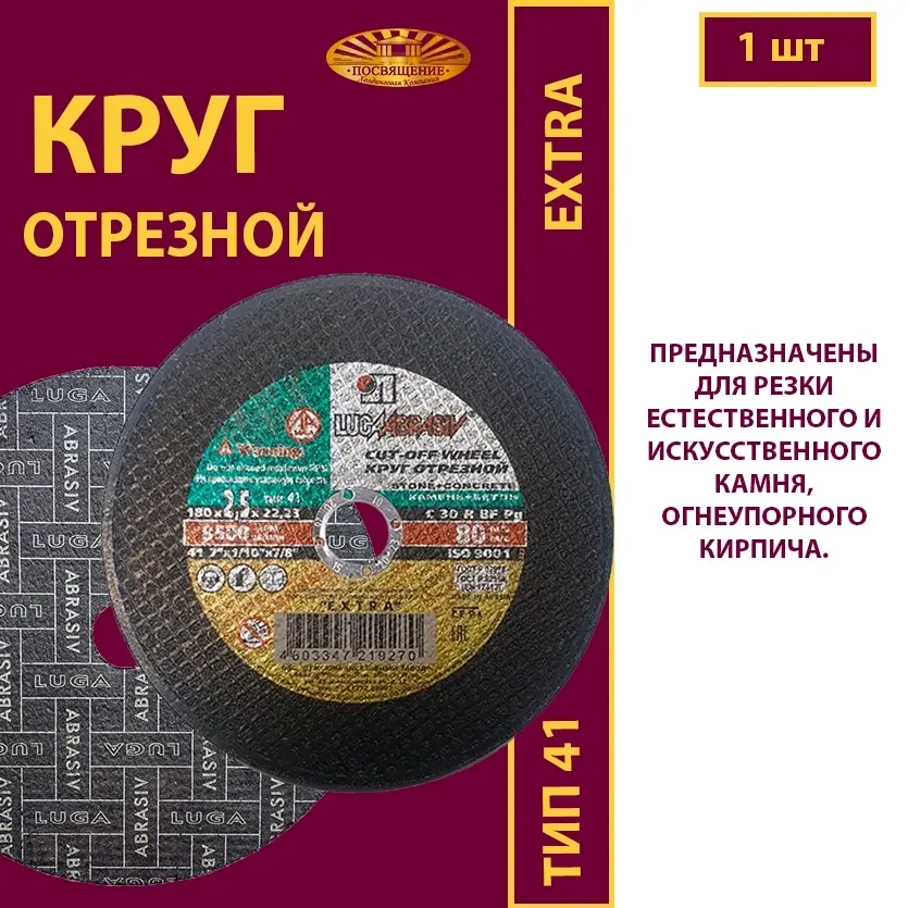 Круг абразивный армированный на бакелитовой связке 180х3х22,23 P24 Extra