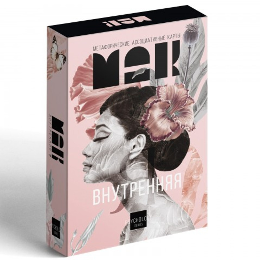 Метафорические ассоциативные карты «Внутренняя Я», 50 карт