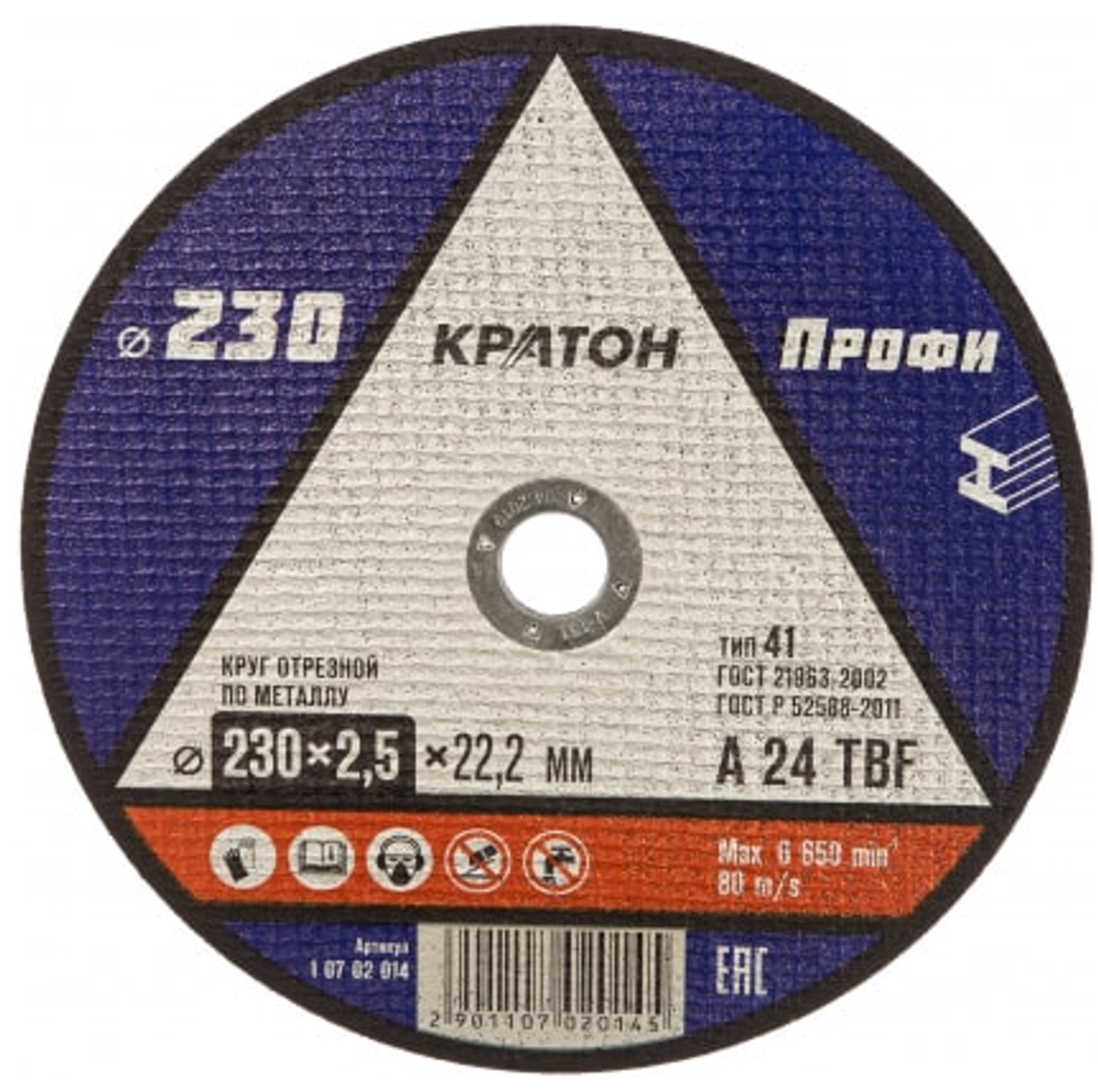 Круг отрезной по металлу абразивный, Ø 230 х 2,5 х 22 мм "Кратон". (10/30/60)