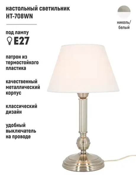 Торшер настольный с абажуром из ткани