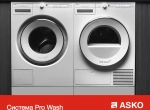 Комплект Asko Style 8