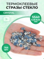 Стразы термоклеевые стекло Crystal ss40