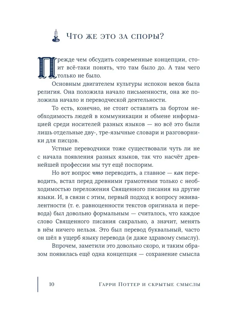 Книга Гарри Поттер и скрытые смыслы. Пасхалки, тайны и отсылки в именах и названиях культовой вселенной